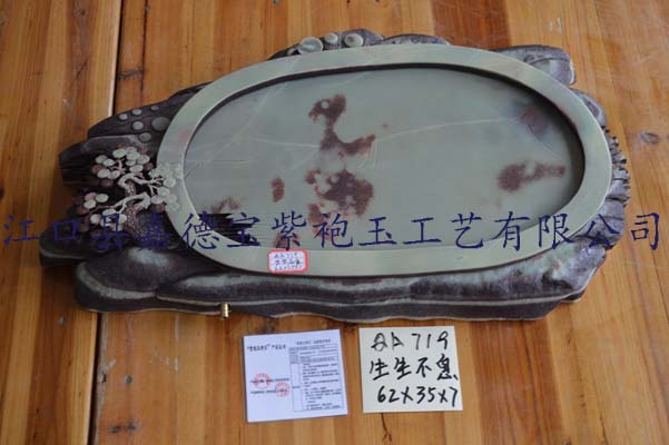 生生不息紫袍玉带石茶盘