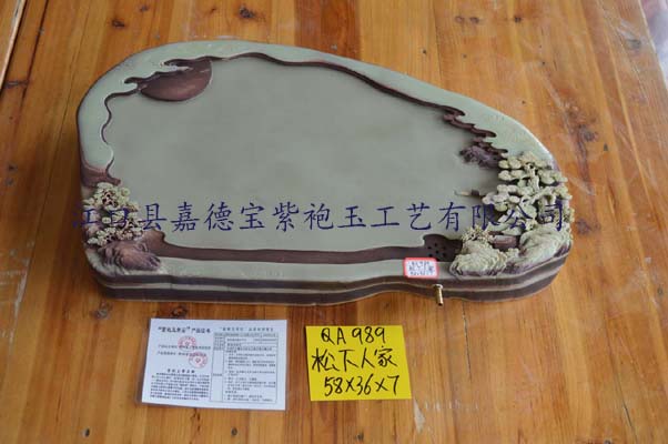 松下人家紫袍玉带石茶盘