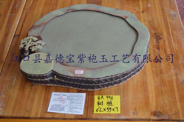 树桩紫袍玉带石茶盘