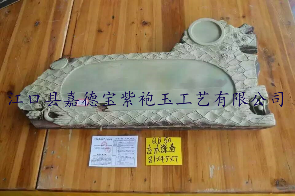 茶盘：古木逢春