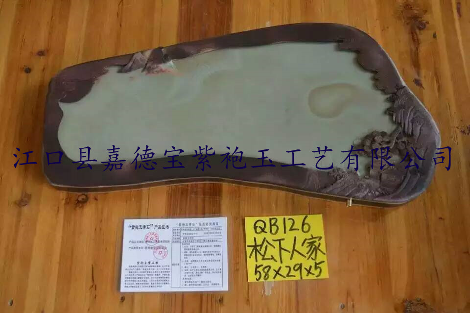 松下人家