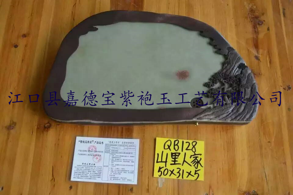 山里人家