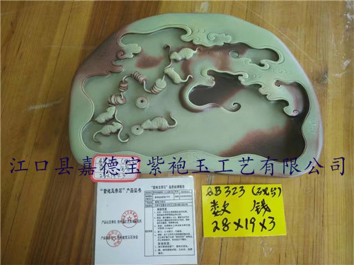 数钱（砚台）