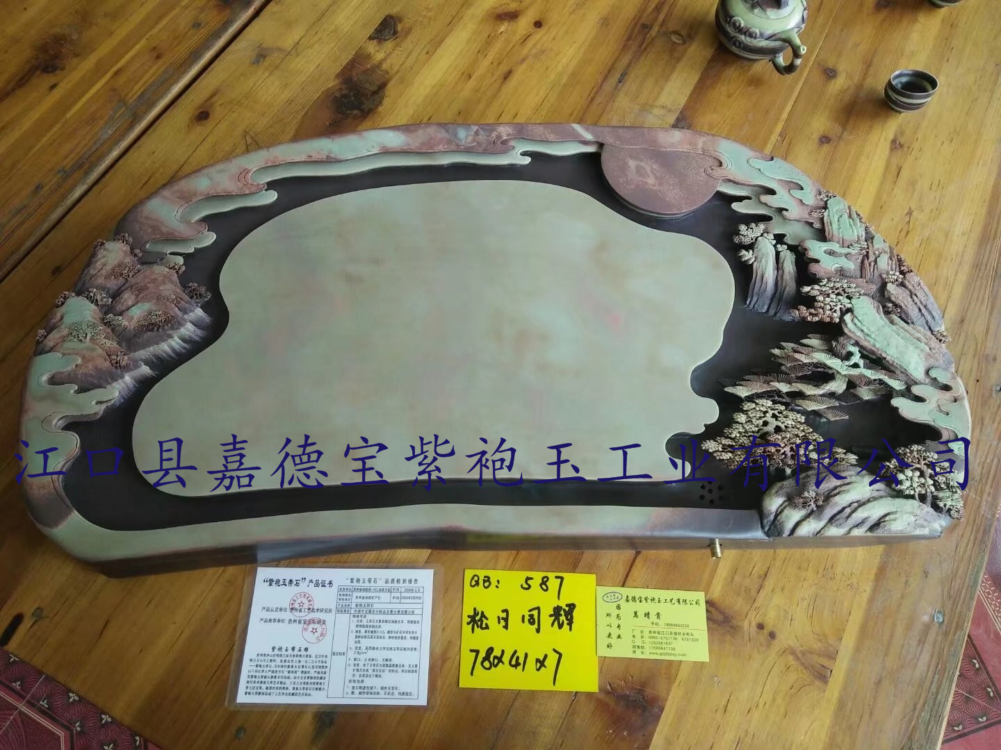 松日同辉