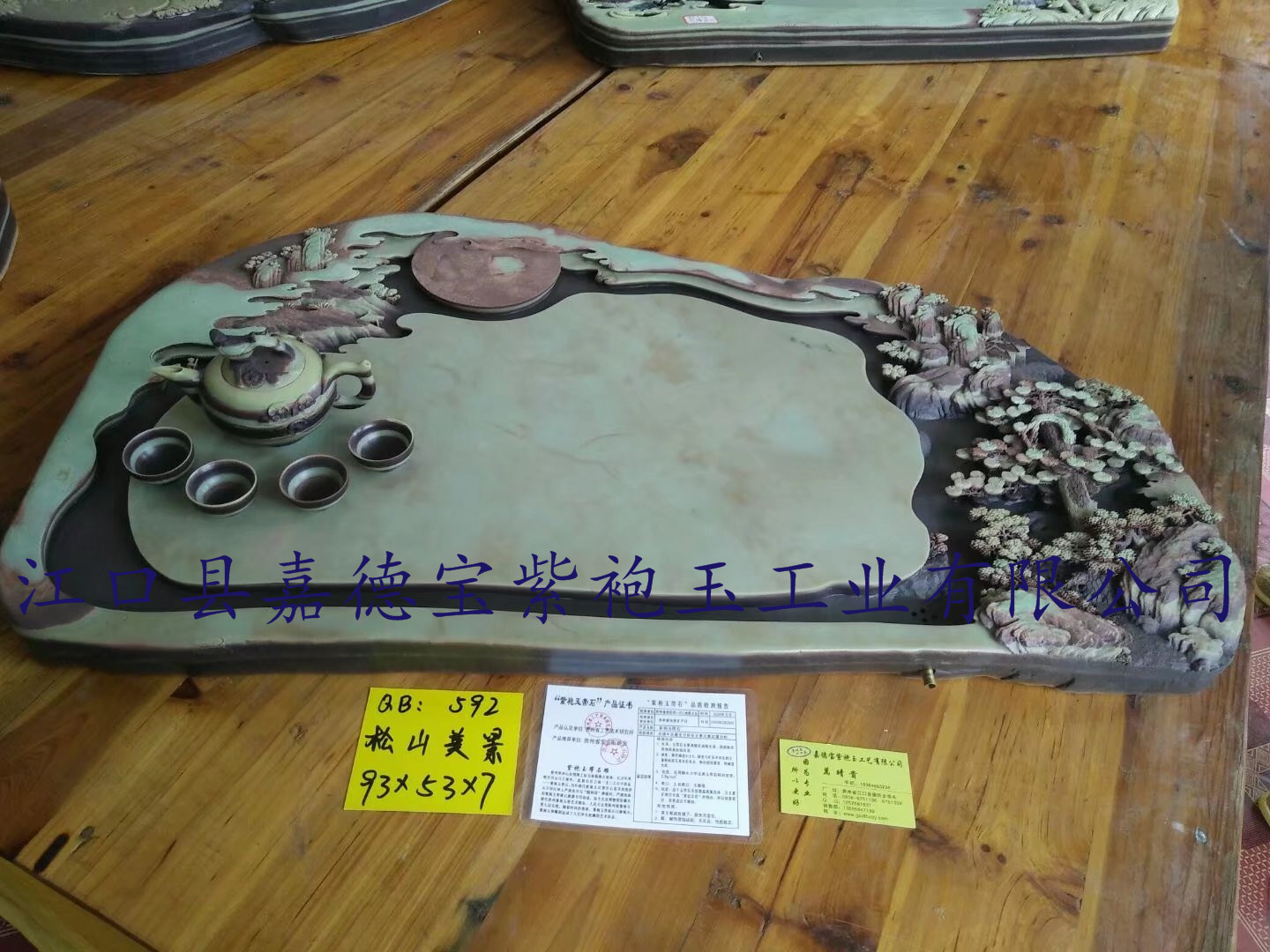 松山人家