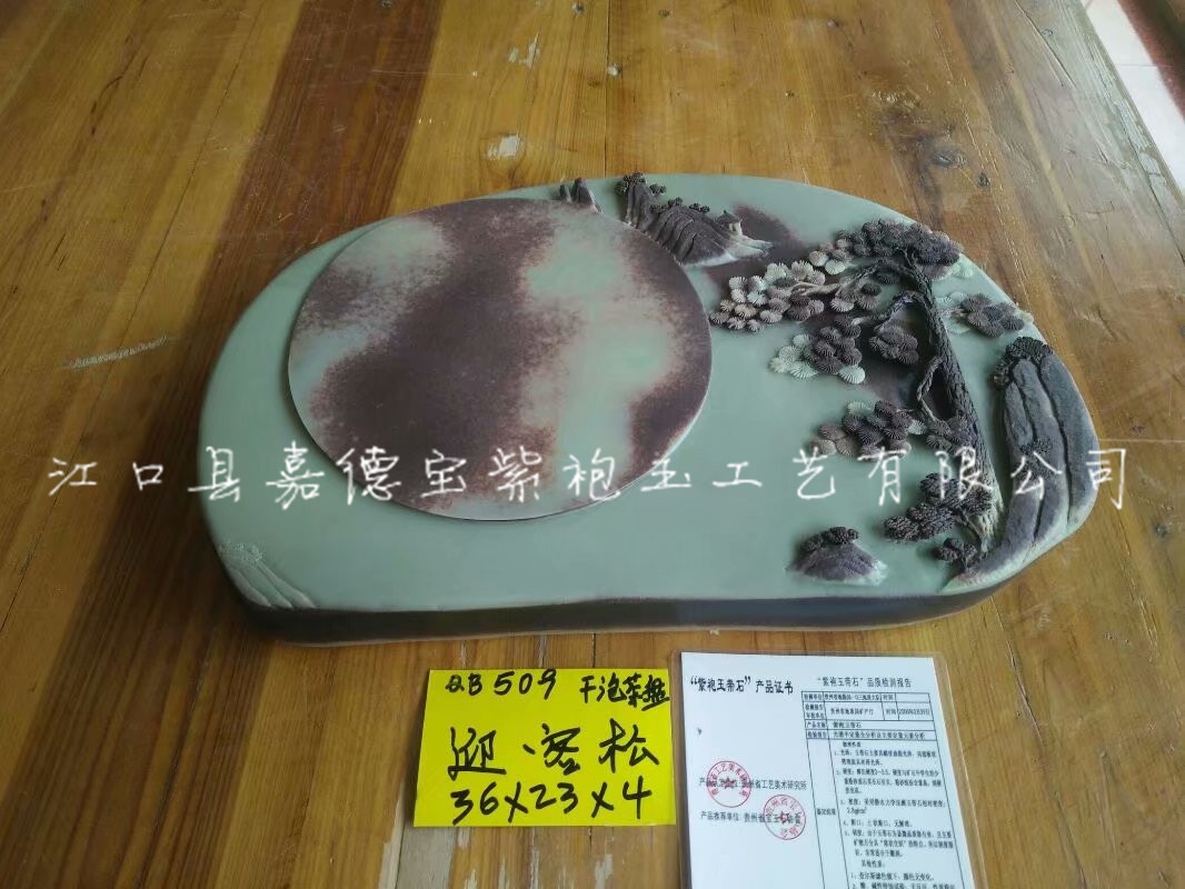 干泡茶盘：迎客松
