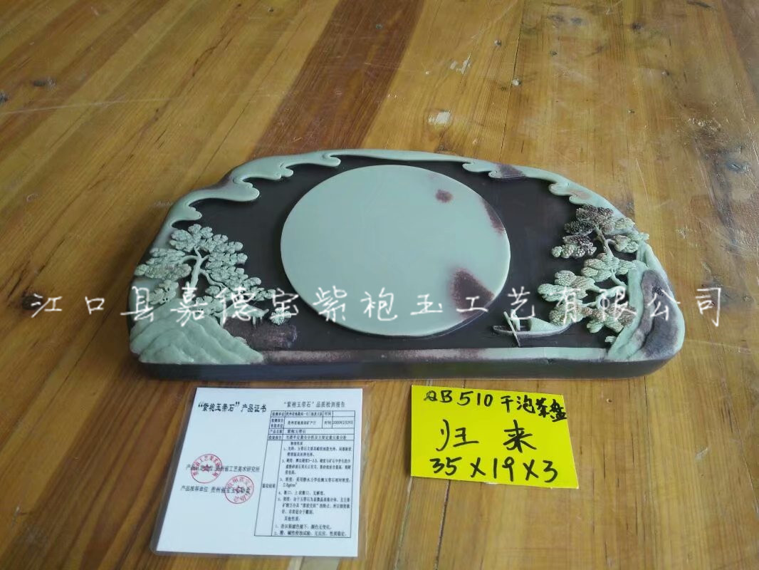 干泡茶盘：归来