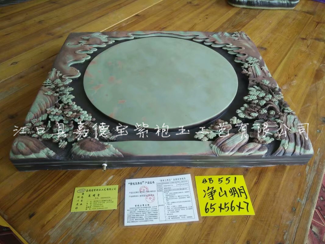 茶盘：净山明月