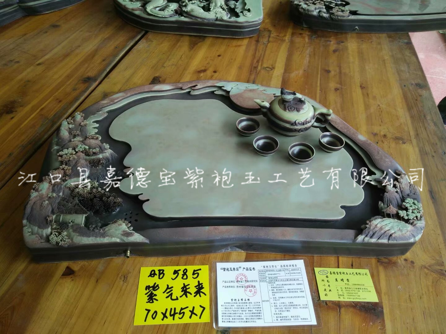 茶盘：紫气东来
