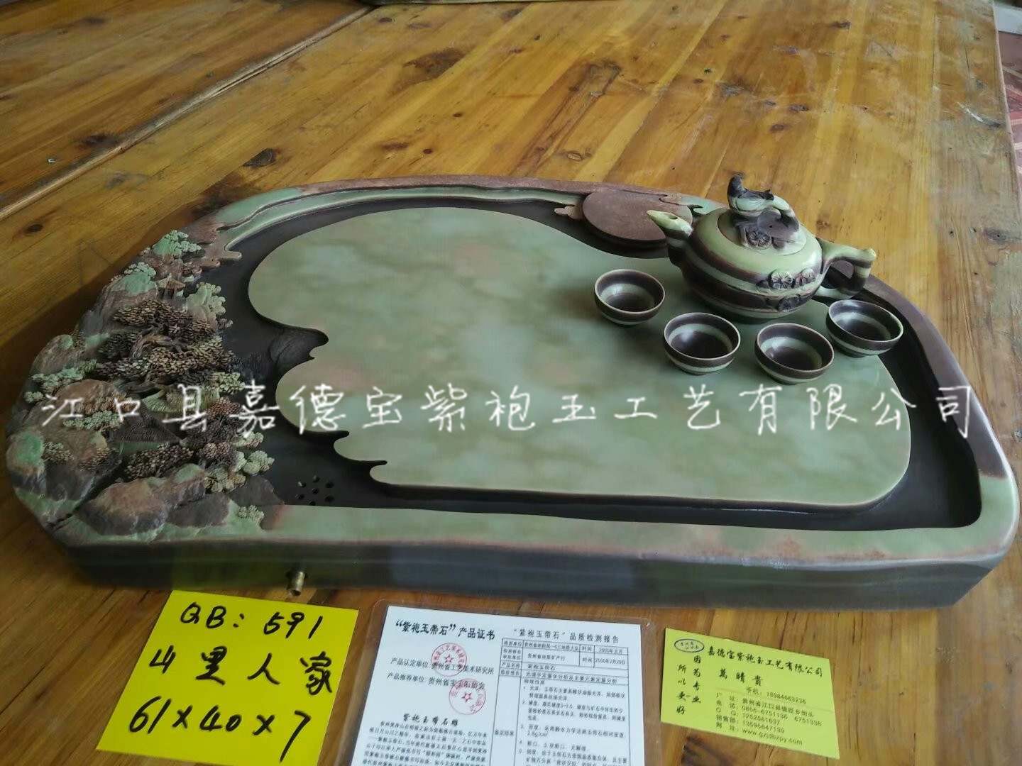 茶盘：山里人家