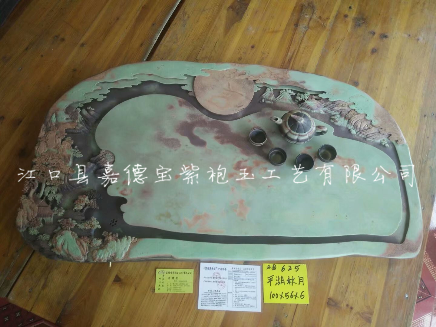 茶盘：平湖秋色