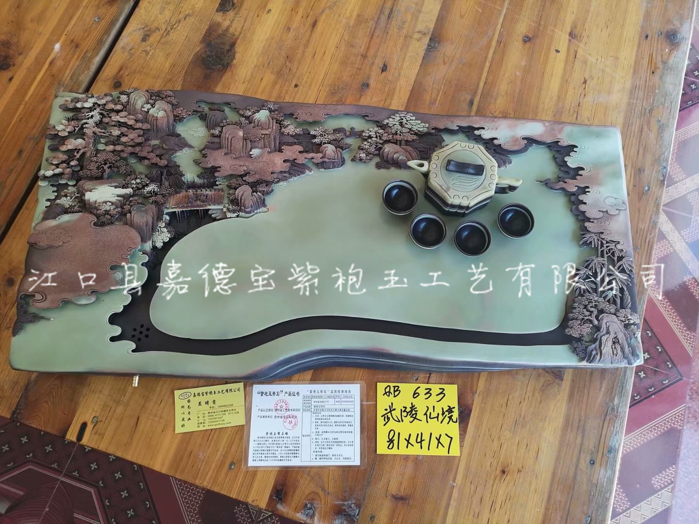 茶盘：武陵仙境