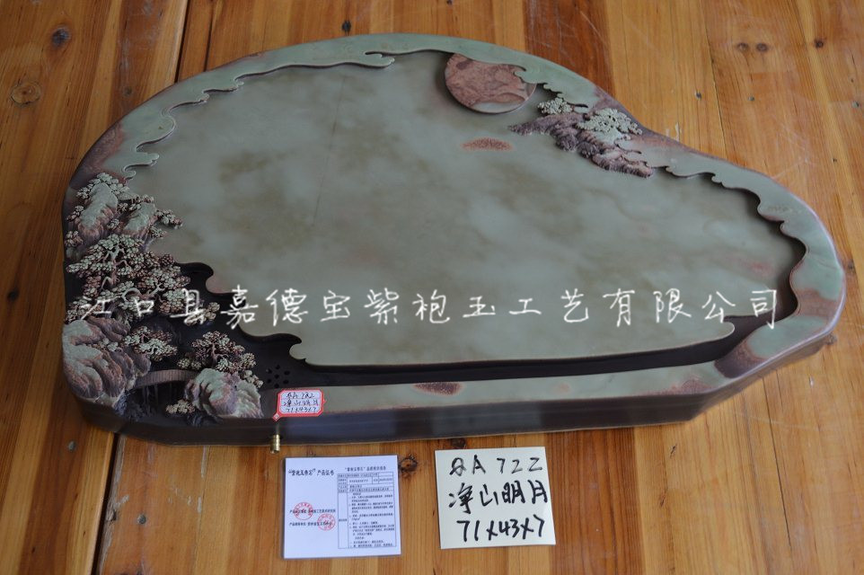 茶盘：净山明月