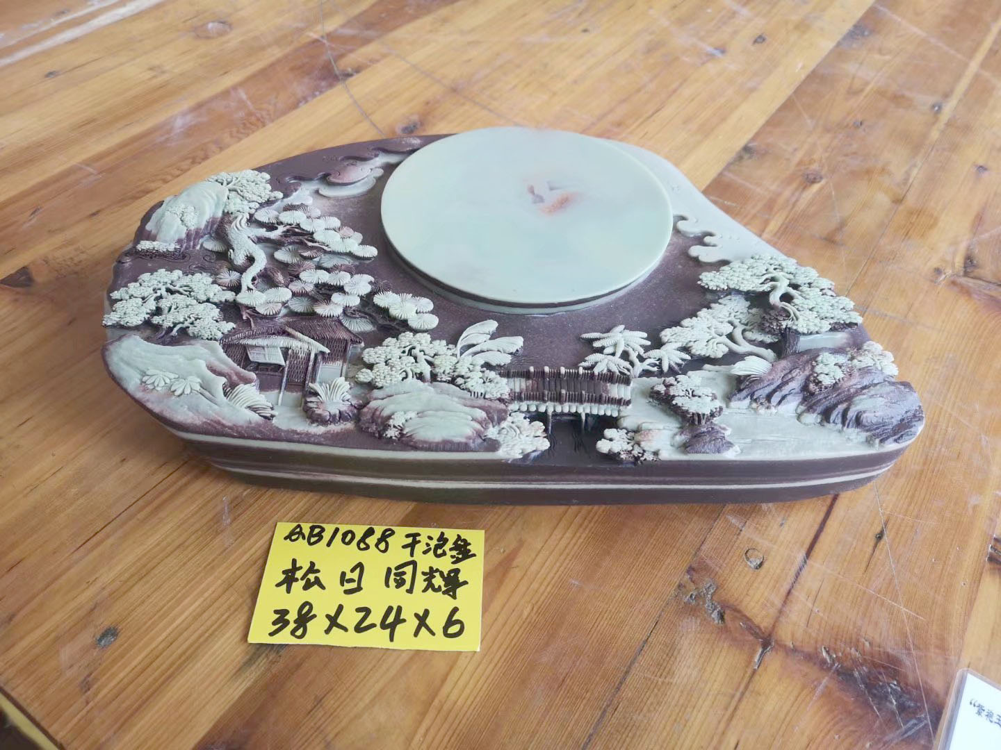 贵州特产紫袍玉带石砚台：松日同辉（干泡盘）