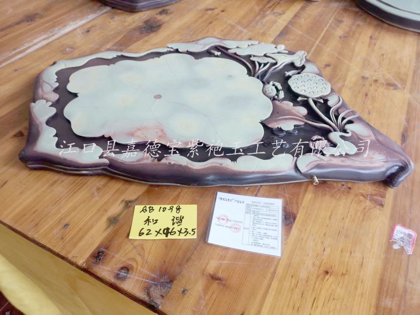 紫袍玉茶盘“和谐”