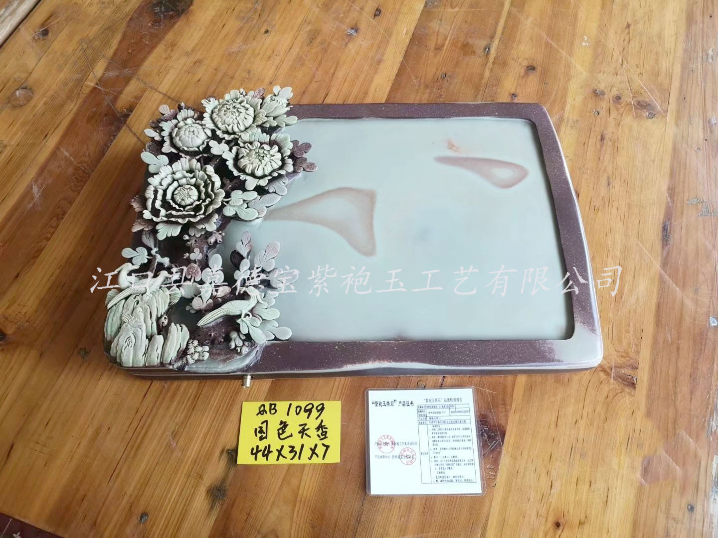 茶盘“国色天香”