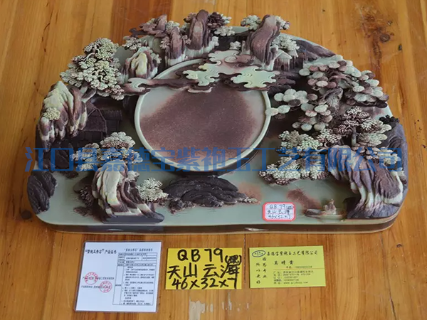 天山云海QB79（砚台）